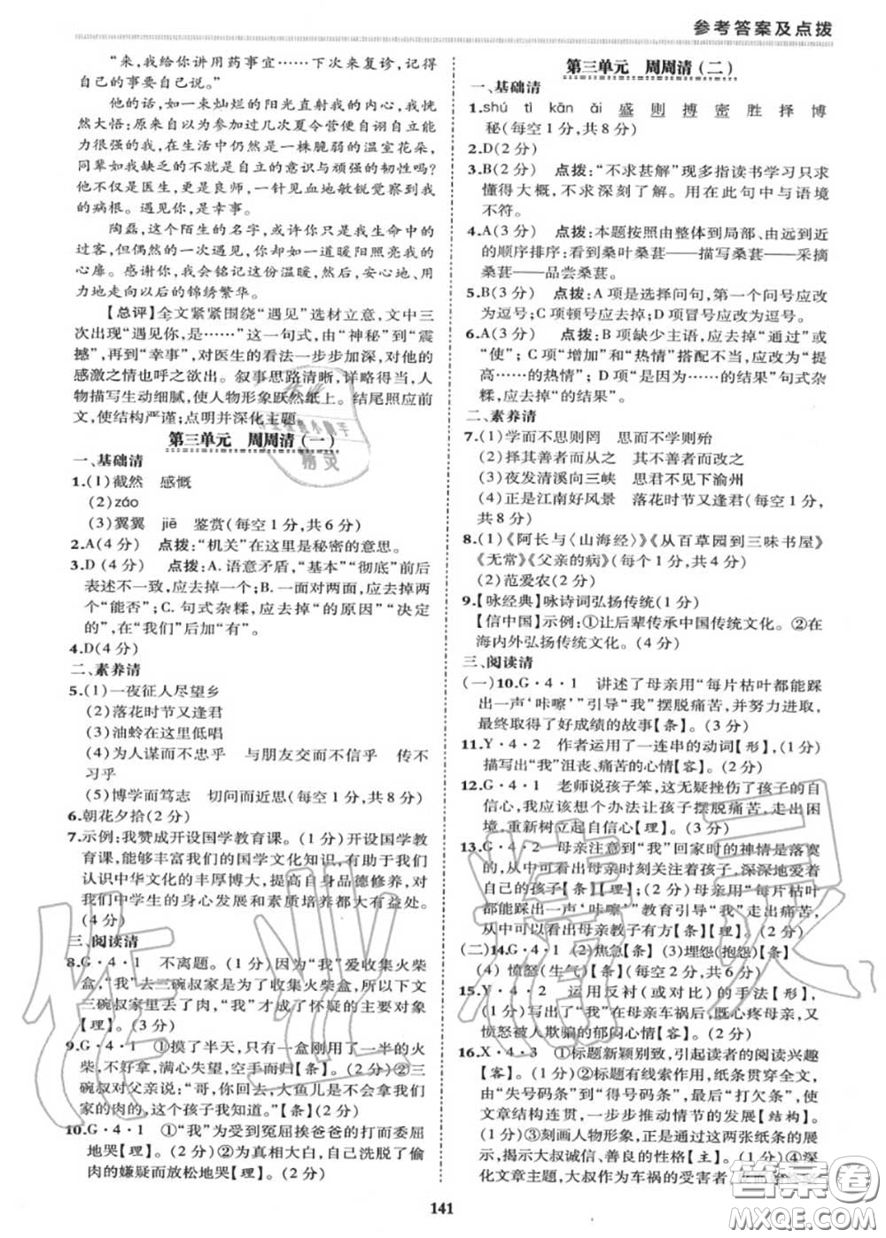 榮德基2020秋新版綜合應(yīng)用創(chuàng)新題典中點(diǎn)七年級(jí)語文上冊(cè)人教版答案