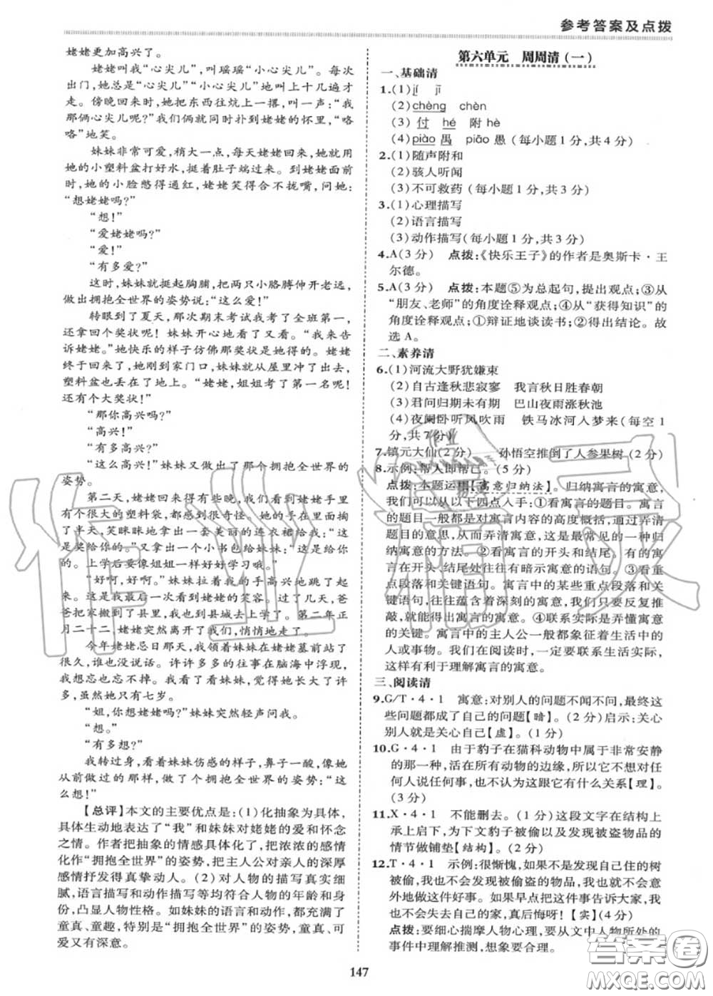 榮德基2020秋新版綜合應(yīng)用創(chuàng)新題典中點(diǎn)七年級(jí)語文上冊(cè)人教版答案