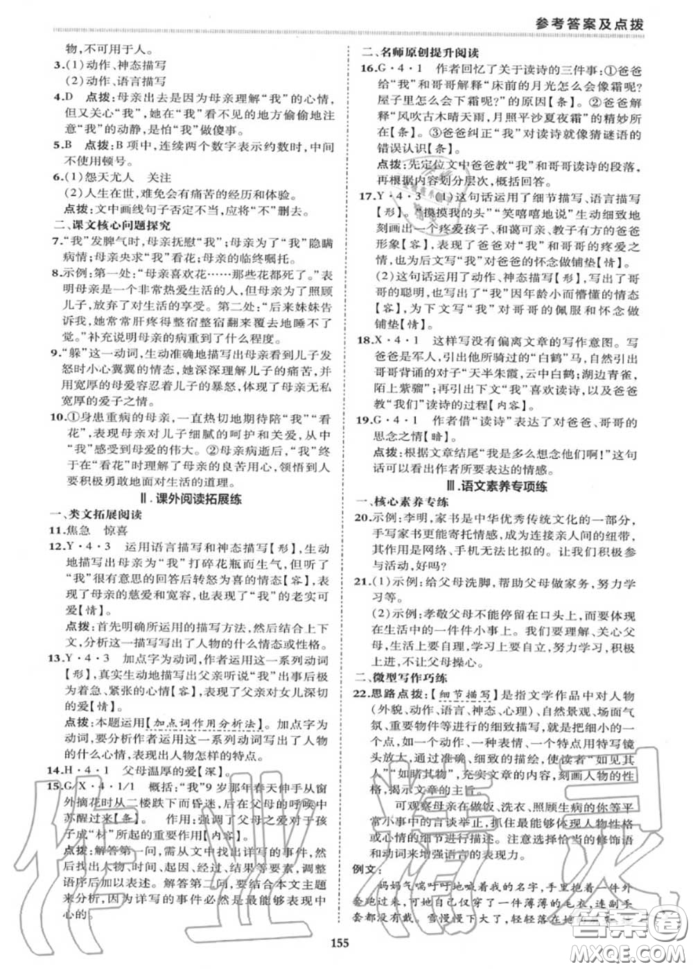 榮德基2020秋新版綜合應(yīng)用創(chuàng)新題典中點(diǎn)七年級(jí)語文上冊(cè)人教版答案