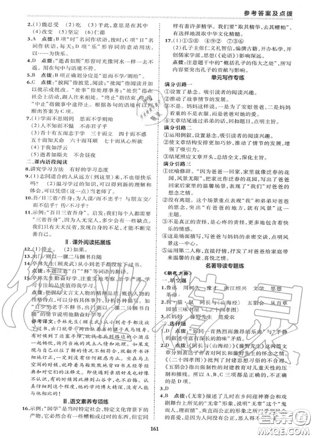 榮德基2020秋新版綜合應(yīng)用創(chuàng)新題典中點(diǎn)七年級(jí)語文上冊(cè)人教版答案