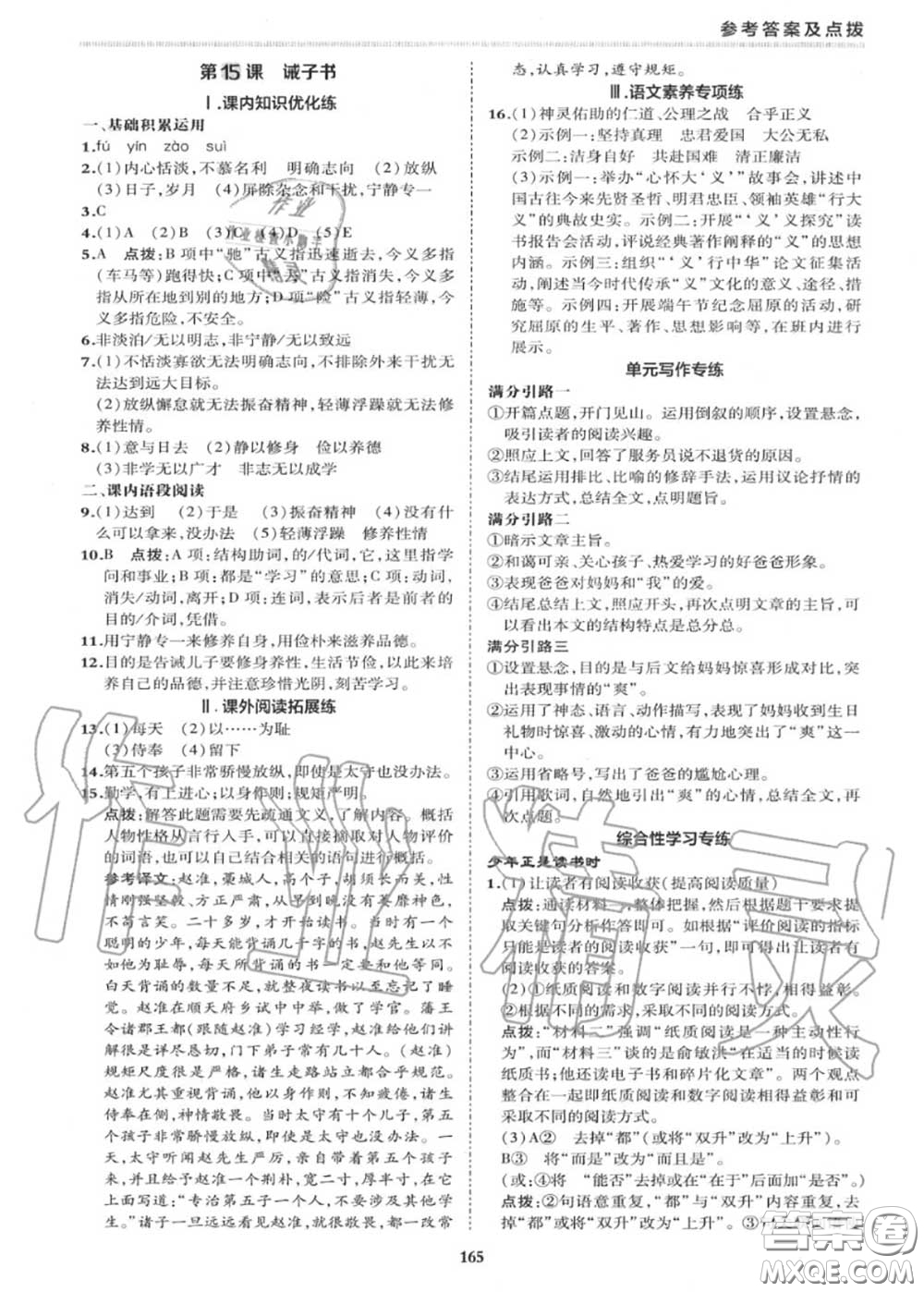 榮德基2020秋新版綜合應(yīng)用創(chuàng)新題典中點(diǎn)七年級(jí)語文上冊(cè)人教版答案