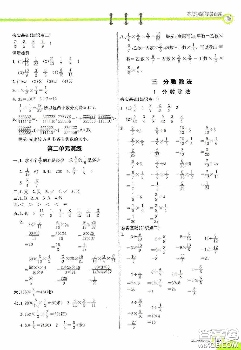 河北教育出版社2020七彩課堂六年級(jí)數(shù)學(xué)上冊(cè)蘇教版答案