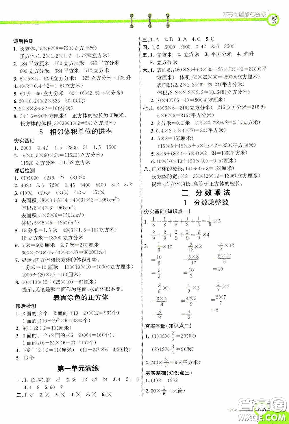 河北教育出版社2020七彩課堂六年級(jí)數(shù)學(xué)上冊(cè)蘇教版答案