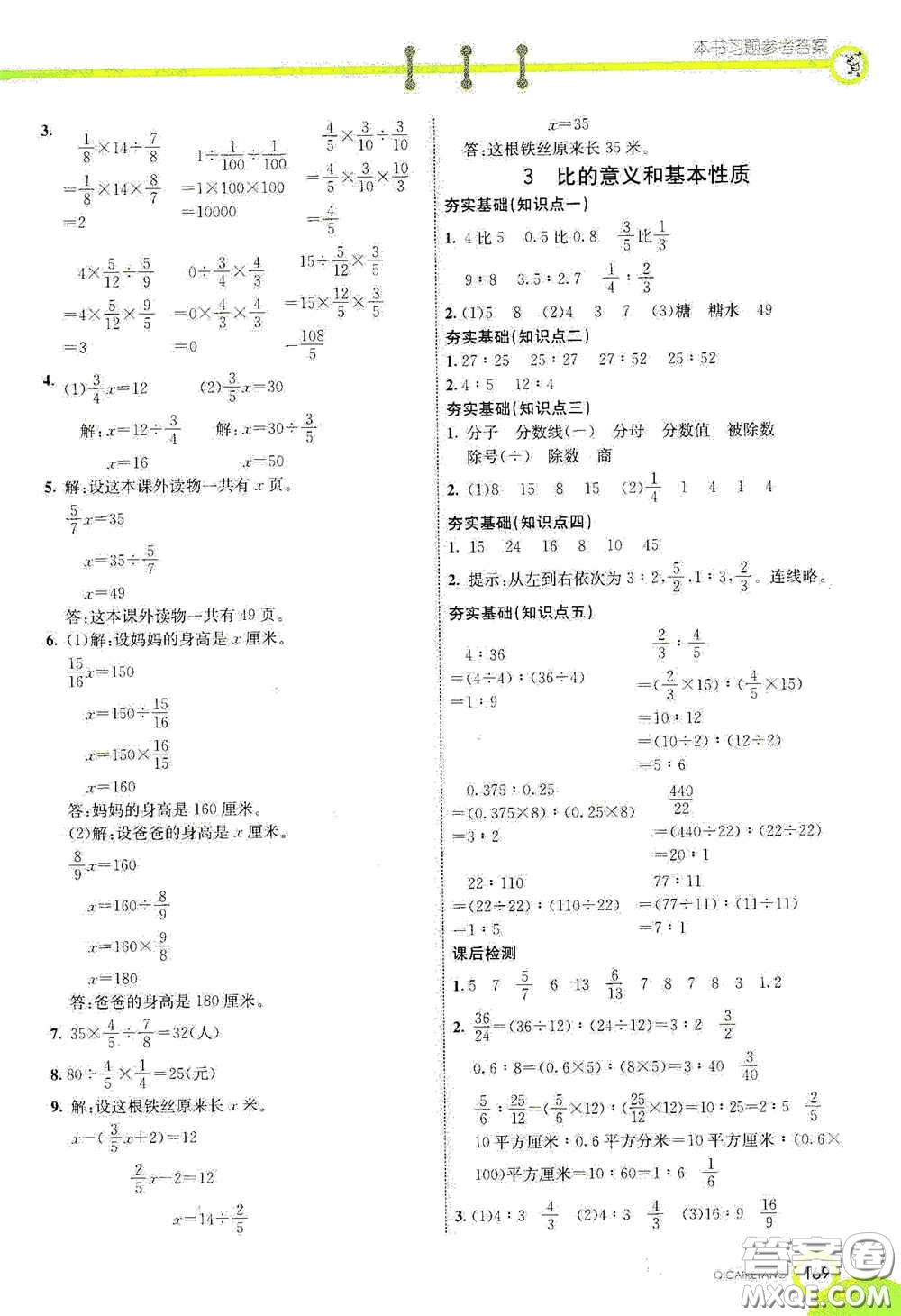 河北教育出版社2020七彩課堂六年級(jí)數(shù)學(xué)上冊(cè)蘇教版答案