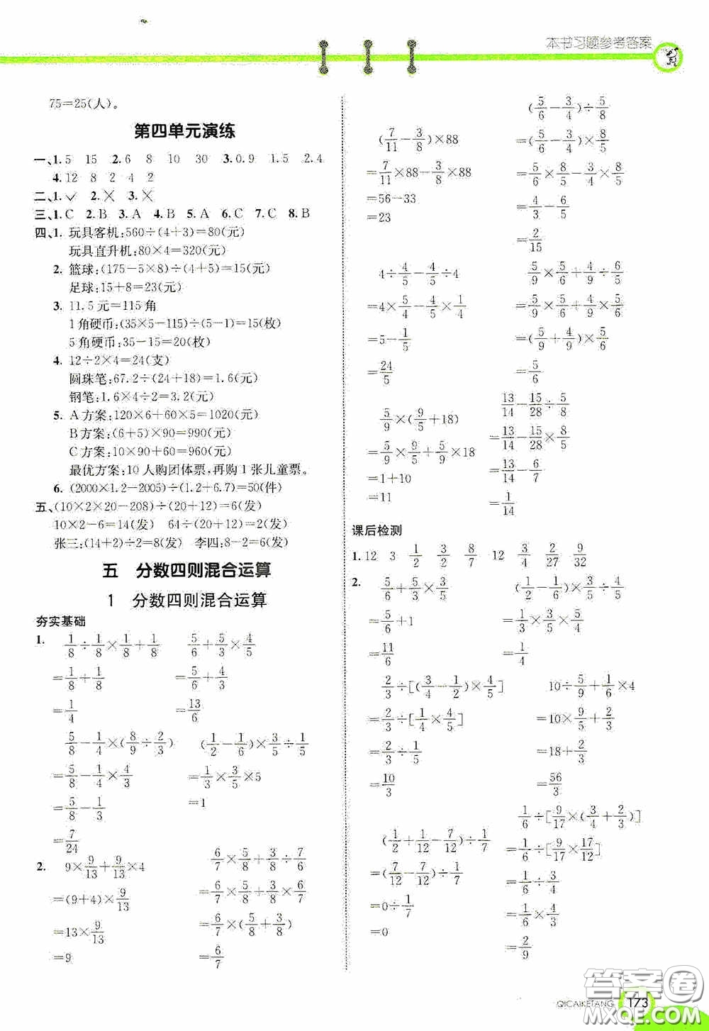 河北教育出版社2020七彩課堂六年級(jí)數(shù)學(xué)上冊(cè)蘇教版答案