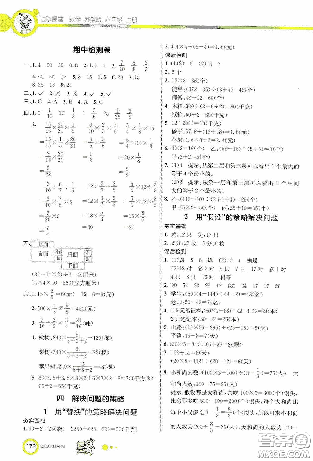 河北教育出版社2020七彩課堂六年級(jí)數(shù)學(xué)上冊(cè)蘇教版答案