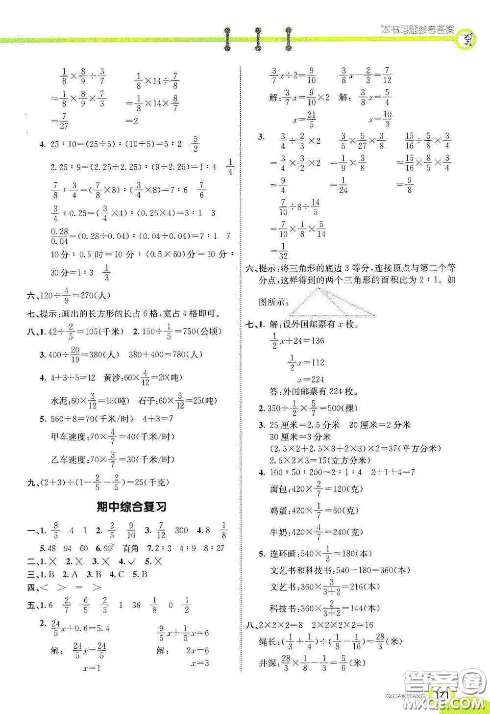 河北教育出版社2020七彩課堂六年級(jí)數(shù)學(xué)上冊(cè)蘇教版答案