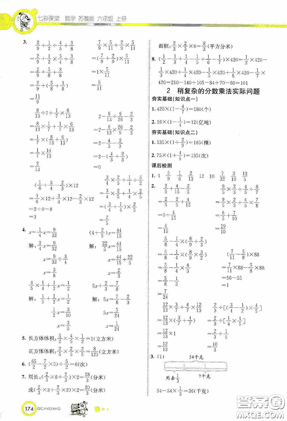 河北教育出版社2020七彩課堂六年級(jí)數(shù)學(xué)上冊(cè)蘇教版答案