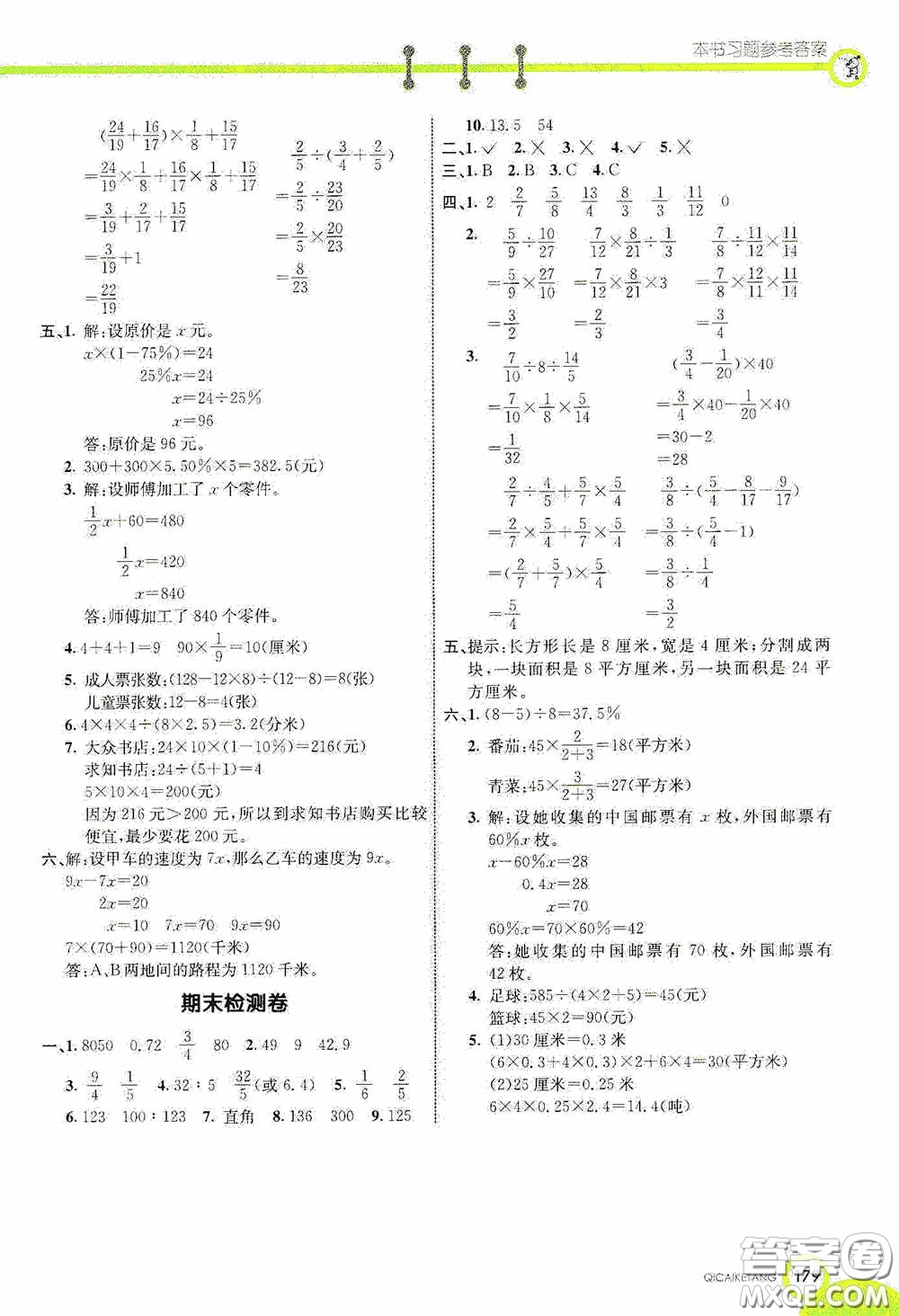 河北教育出版社2020七彩課堂六年級(jí)數(shù)學(xué)上冊(cè)蘇教版答案