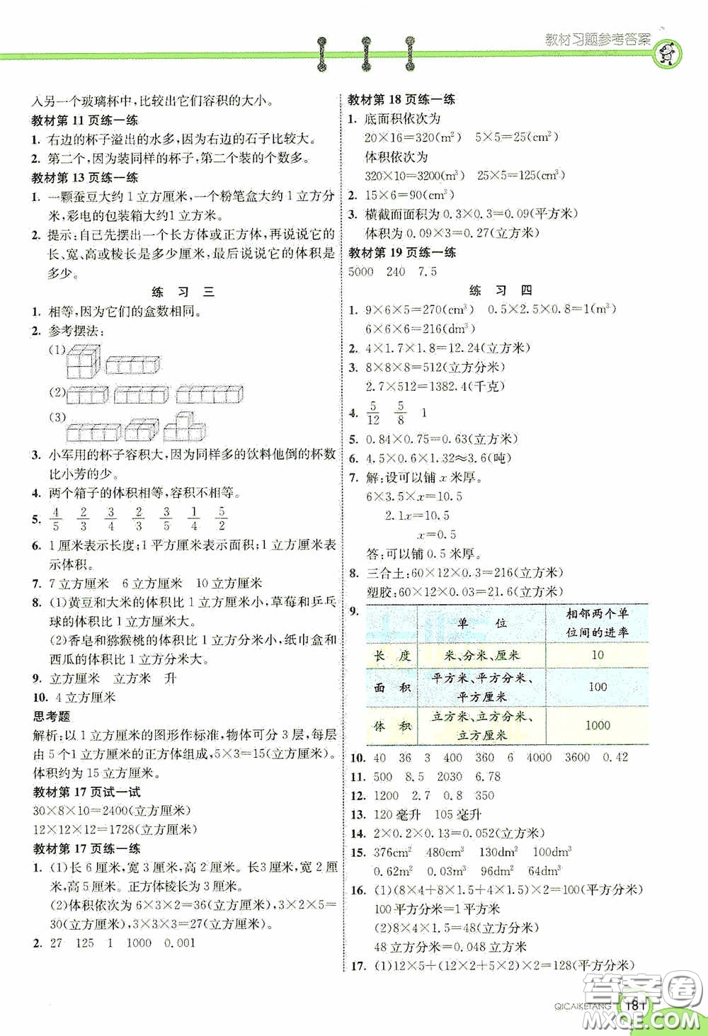 河北教育出版社2020七彩課堂六年級(jí)數(shù)學(xué)上冊(cè)蘇教版答案