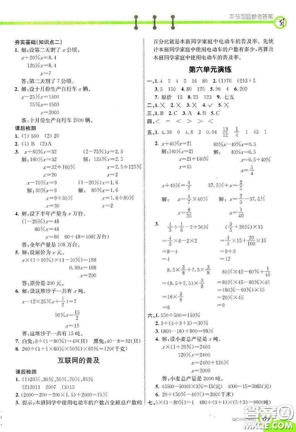 河北教育出版社2020七彩課堂六年級(jí)數(shù)學(xué)上冊(cè)蘇教版答案