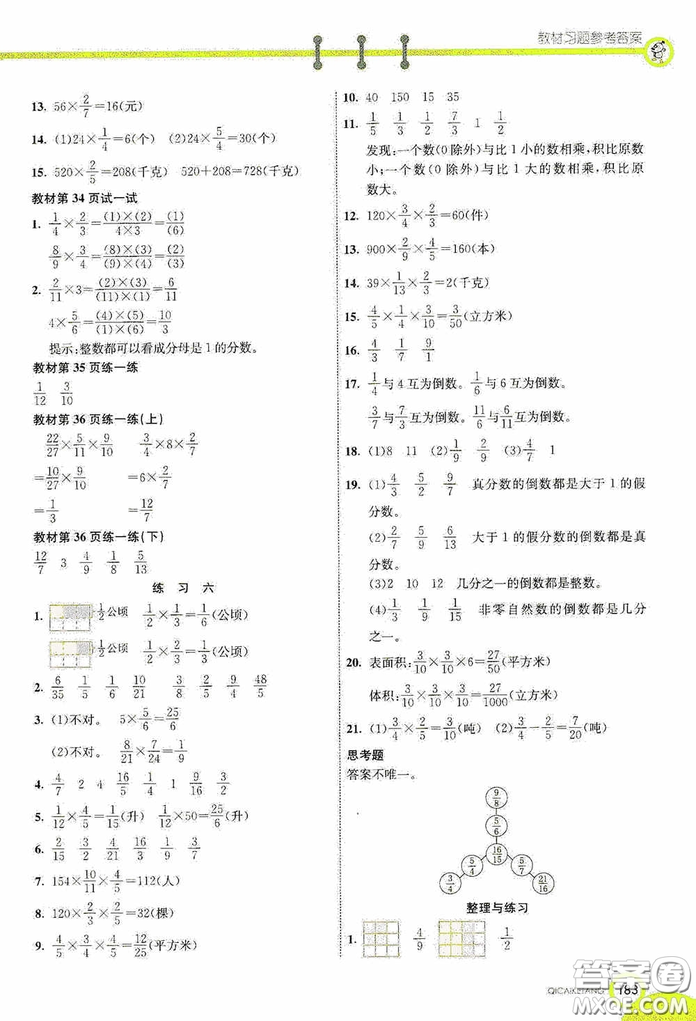 河北教育出版社2020七彩課堂六年級(jí)數(shù)學(xué)上冊(cè)蘇教版答案