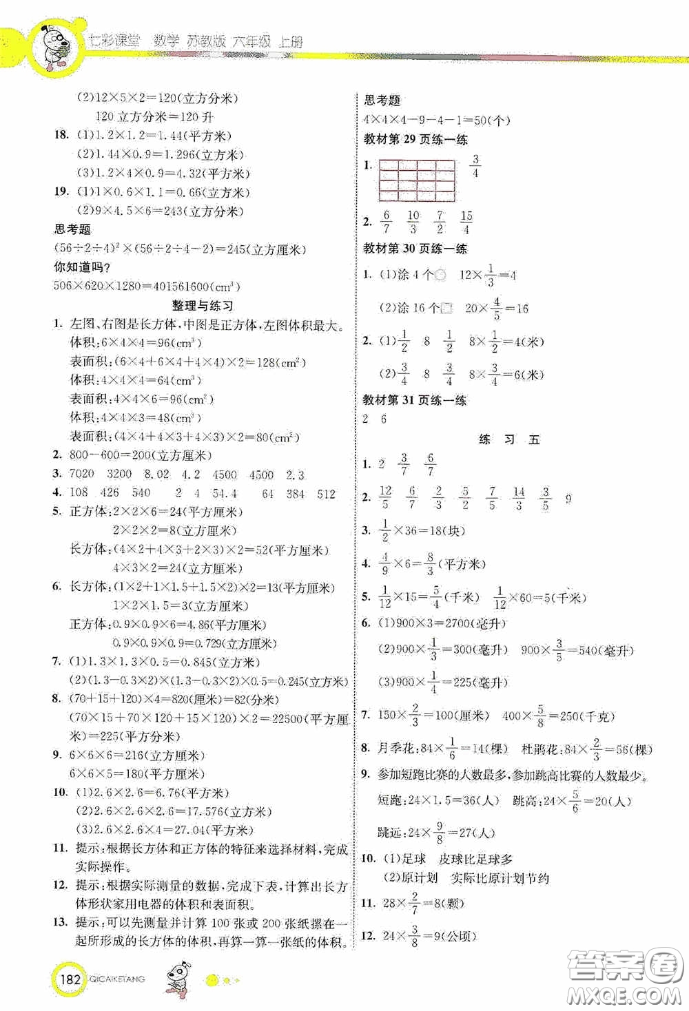 河北教育出版社2020七彩課堂六年級(jí)數(shù)學(xué)上冊(cè)蘇教版答案