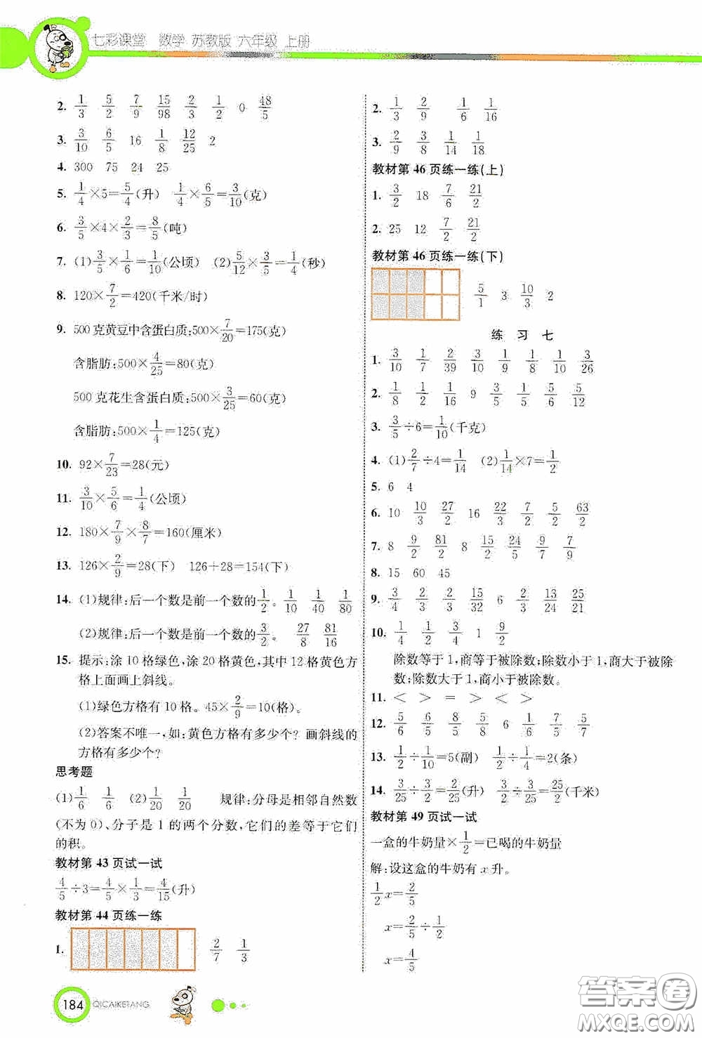 河北教育出版社2020七彩課堂六年級(jí)數(shù)學(xué)上冊(cè)蘇教版答案