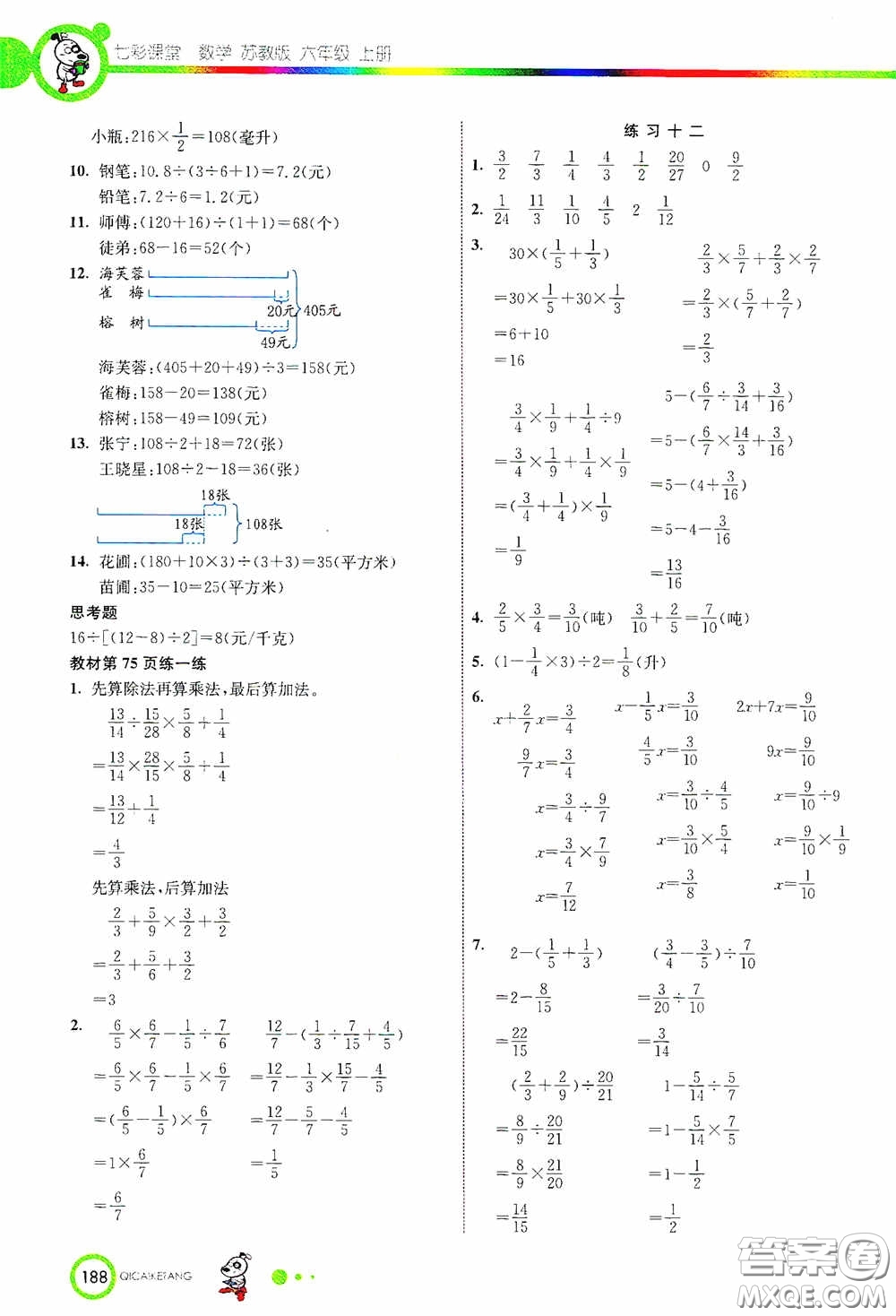 河北教育出版社2020七彩課堂六年級(jí)數(shù)學(xué)上冊(cè)蘇教版答案