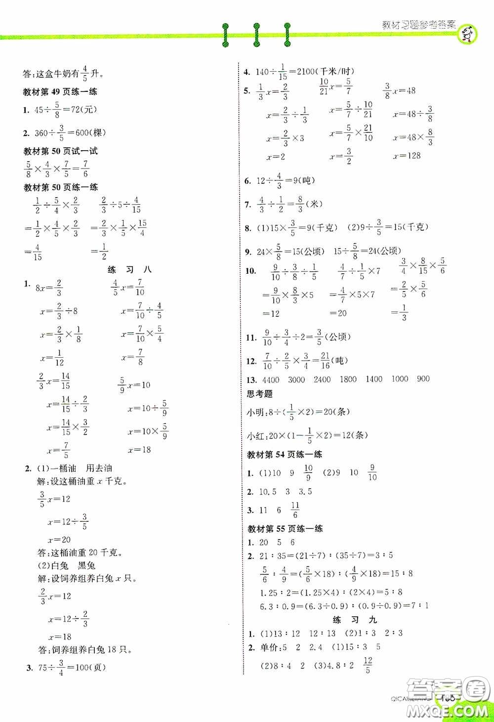 河北教育出版社2020七彩課堂六年級(jí)數(shù)學(xué)上冊(cè)蘇教版答案