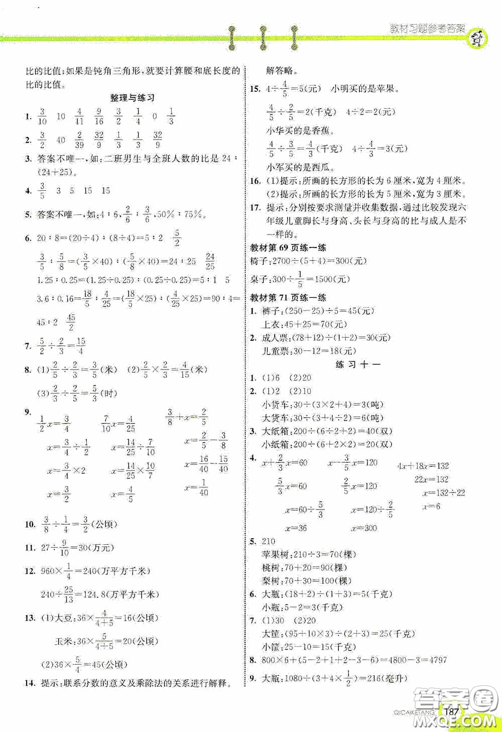 河北教育出版社2020七彩課堂六年級(jí)數(shù)學(xué)上冊(cè)蘇教版答案