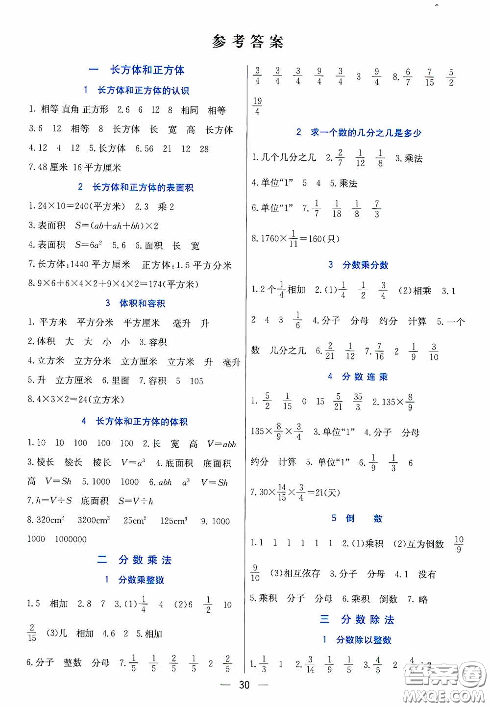 河北教育出版社2020七彩課堂六年級(jí)數(shù)學(xué)上冊(cè)蘇教版答案