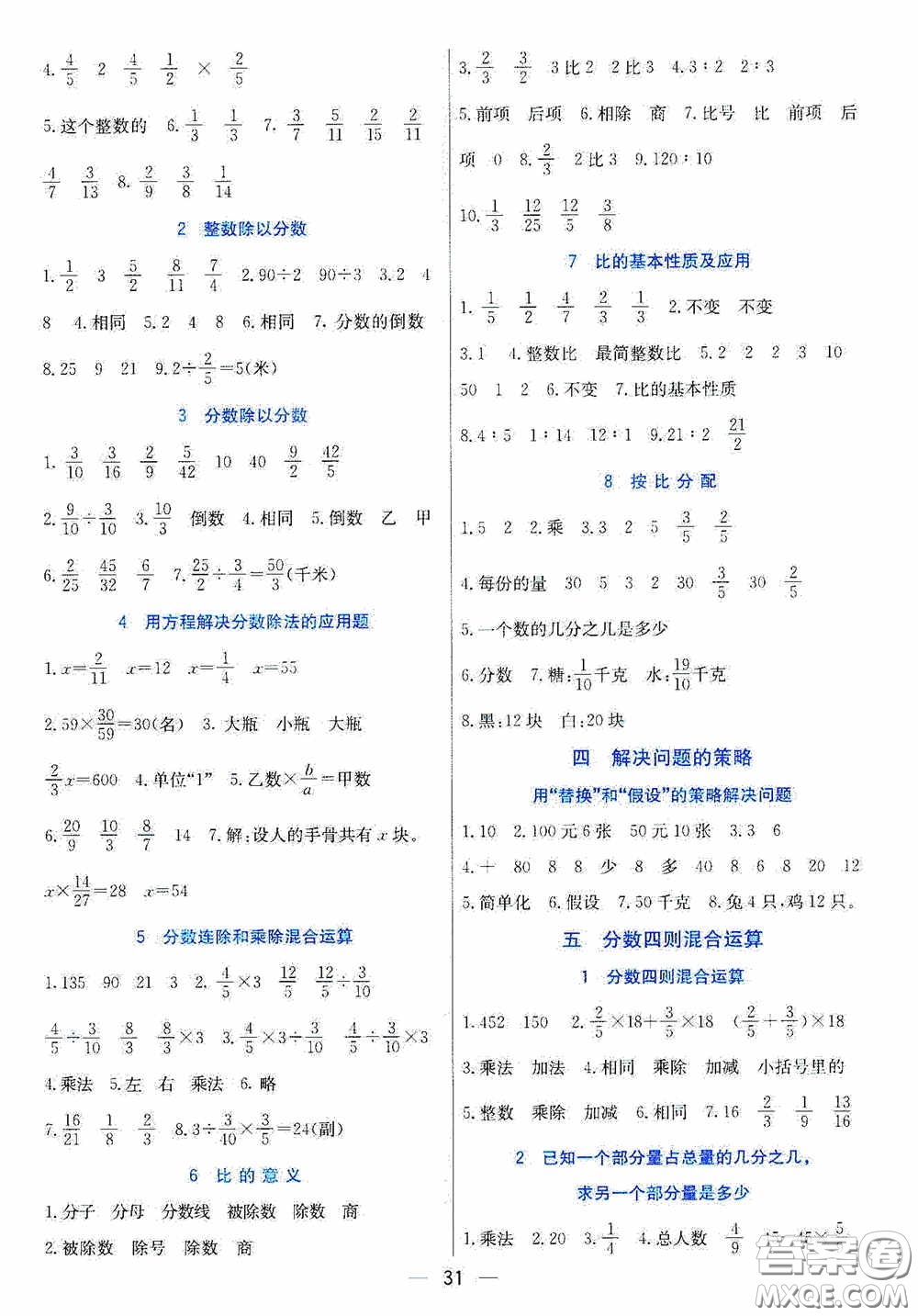 河北教育出版社2020七彩課堂六年級(jí)數(shù)學(xué)上冊(cè)蘇教版答案