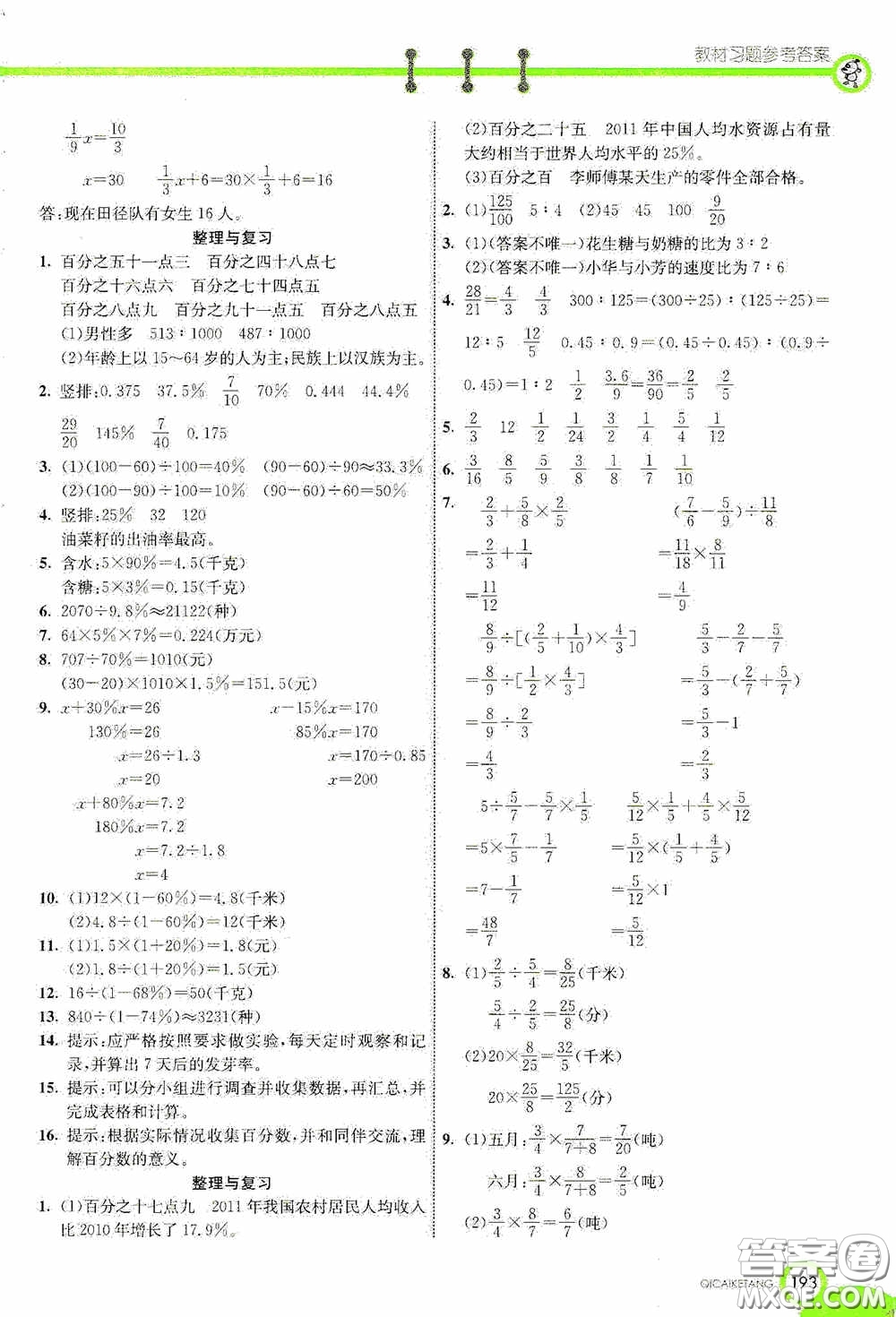 河北教育出版社2020七彩課堂六年級(jí)數(shù)學(xué)上冊(cè)蘇教版答案