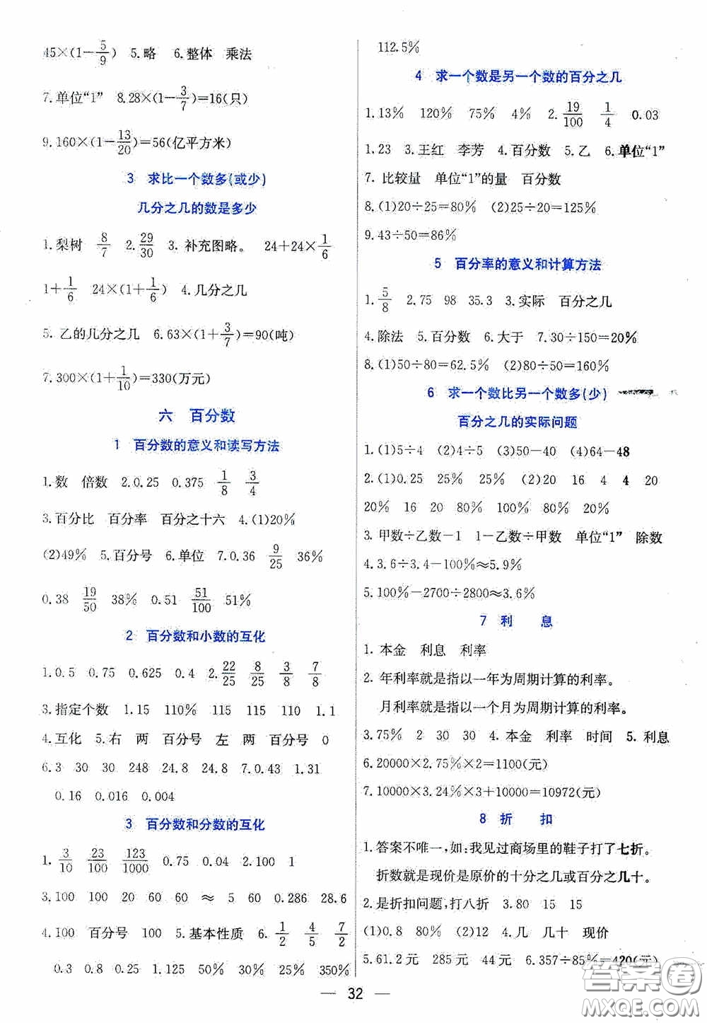 河北教育出版社2020七彩課堂六年級(jí)數(shù)學(xué)上冊(cè)蘇教版答案