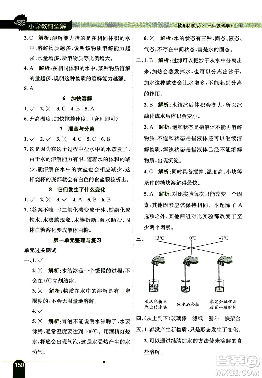 2020秋薛金星小學(xué)教材全解三年級(jí)上冊(cè)科學(xué)教育科學(xué)版參考答案