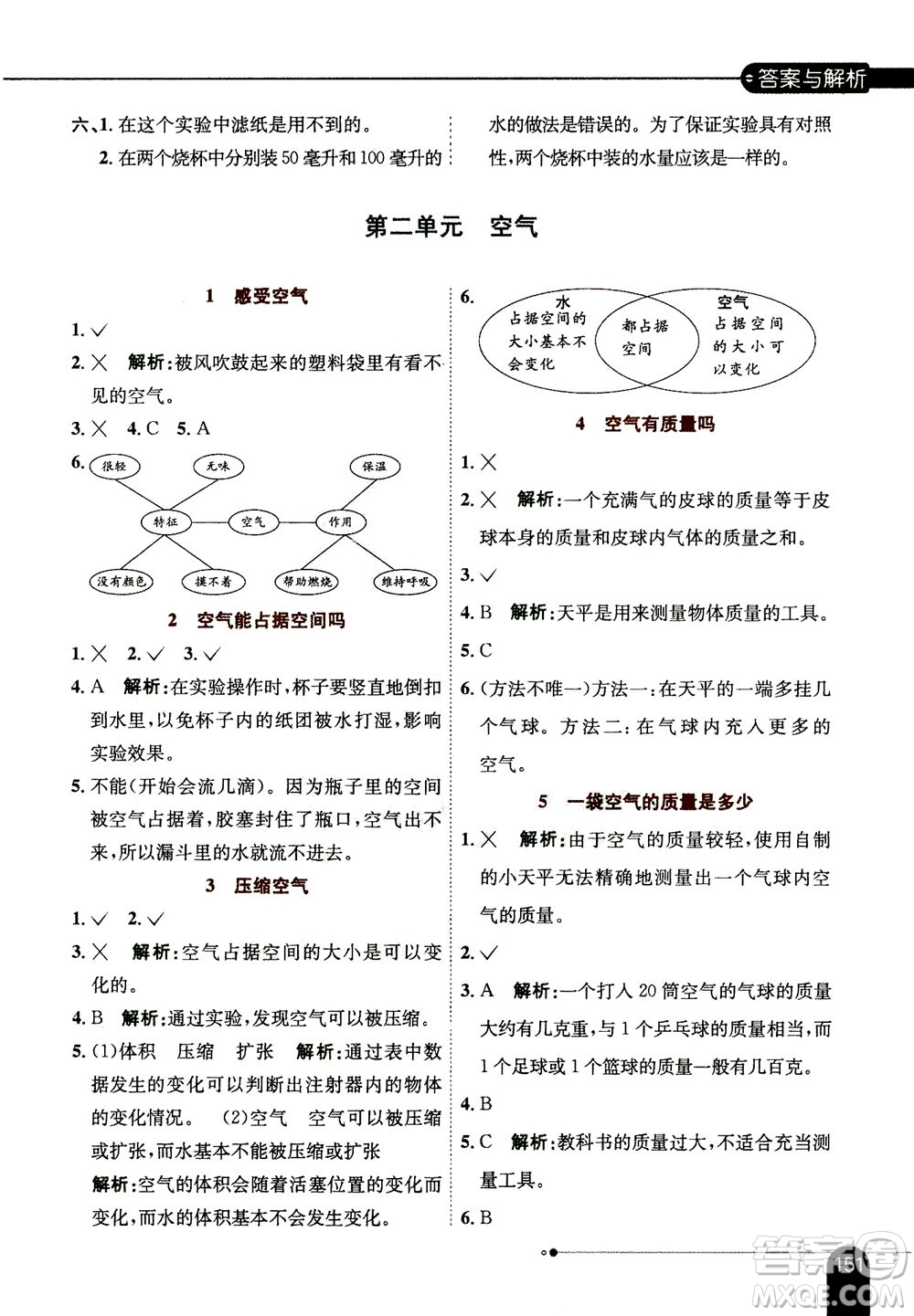 2020秋薛金星小學(xué)教材全解三年級(jí)上冊(cè)科學(xué)教育科學(xué)版參考答案