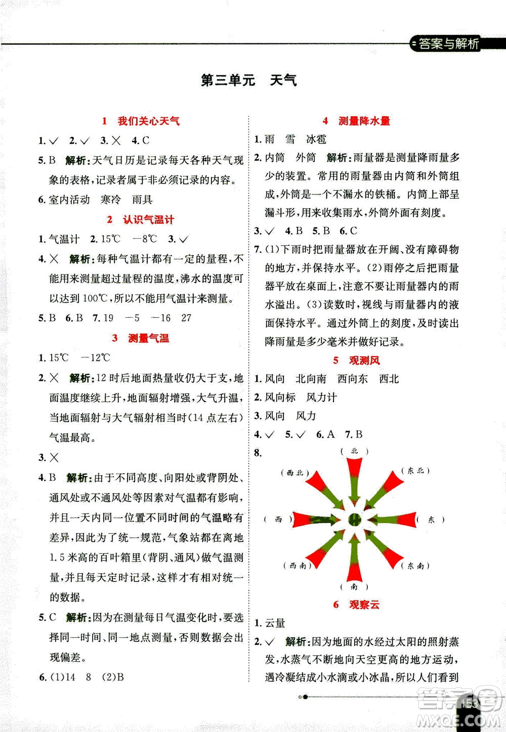 2020秋薛金星小學(xué)教材全解三年級(jí)上冊(cè)科學(xué)教育科學(xué)版參考答案