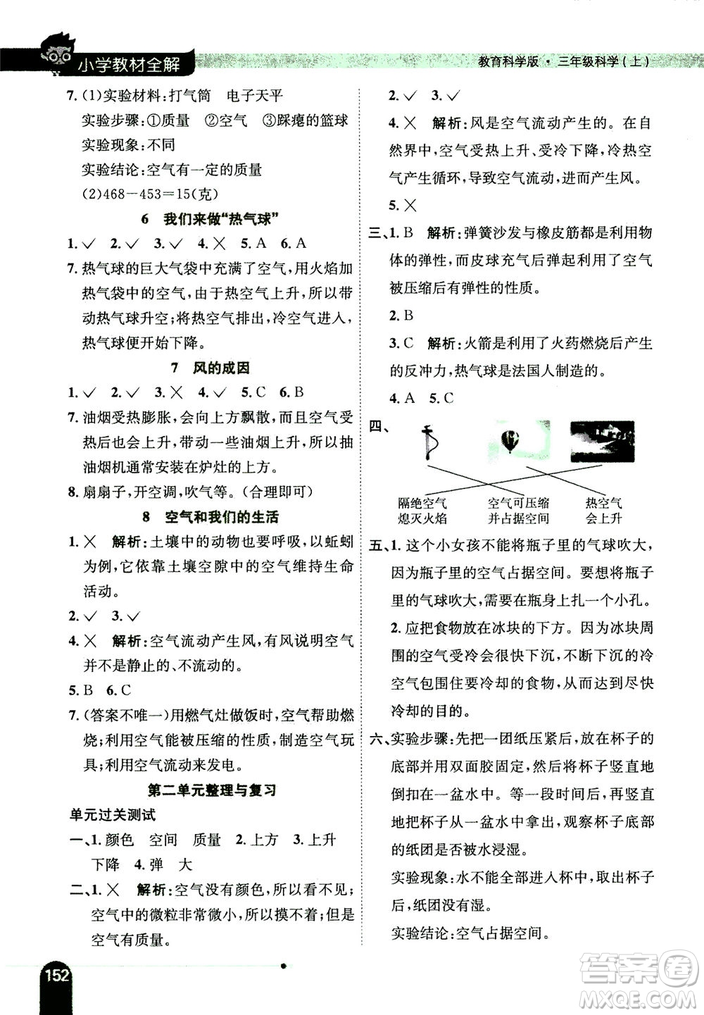 2020秋薛金星小學(xué)教材全解三年級(jí)上冊(cè)科學(xué)教育科學(xué)版參考答案