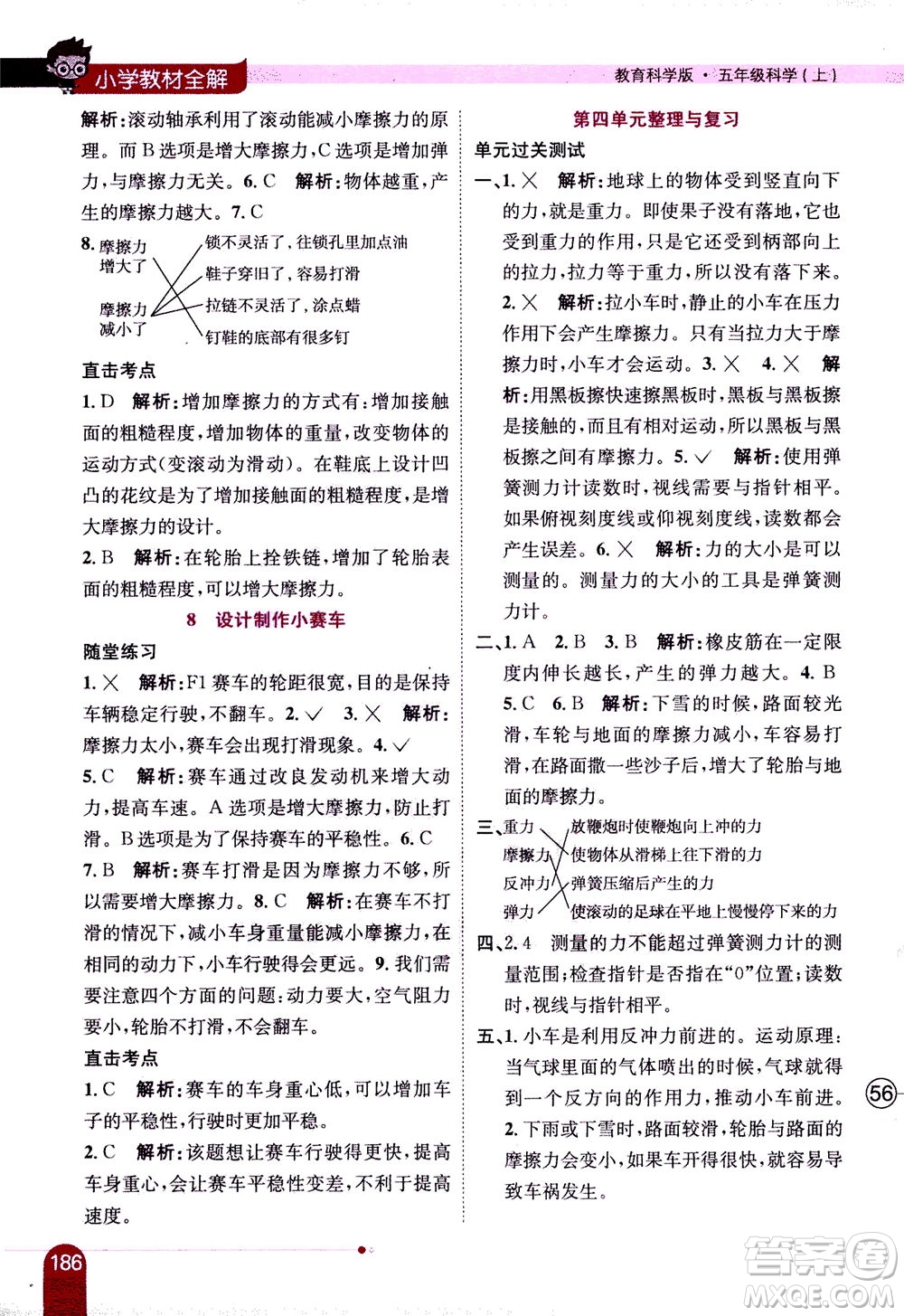 2020秋薛金星小學(xué)教材全解五年級(jí)上冊(cè)科學(xué)教育科學(xué)版參考答案