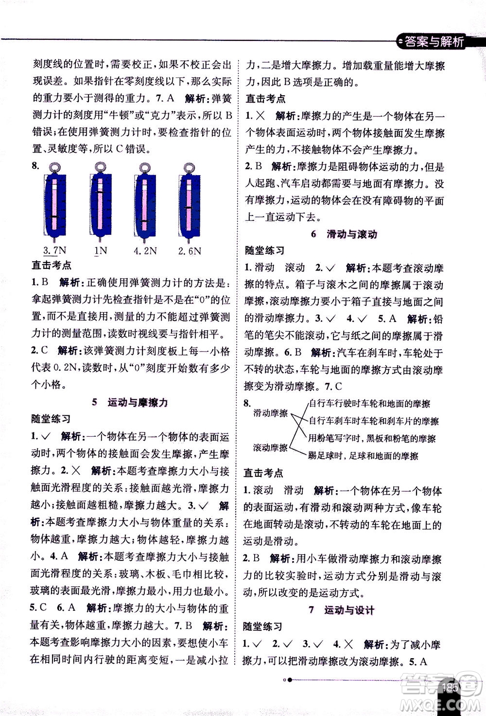 2020秋薛金星小學(xué)教材全解五年級(jí)上冊(cè)科學(xué)教育科學(xué)版參考答案