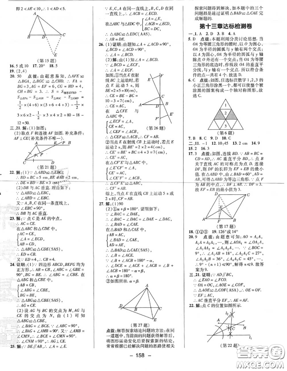 榮德基2020秋新版綜合應(yīng)用創(chuàng)新題典中點八年級數(shù)學(xué)上冊人教版答案