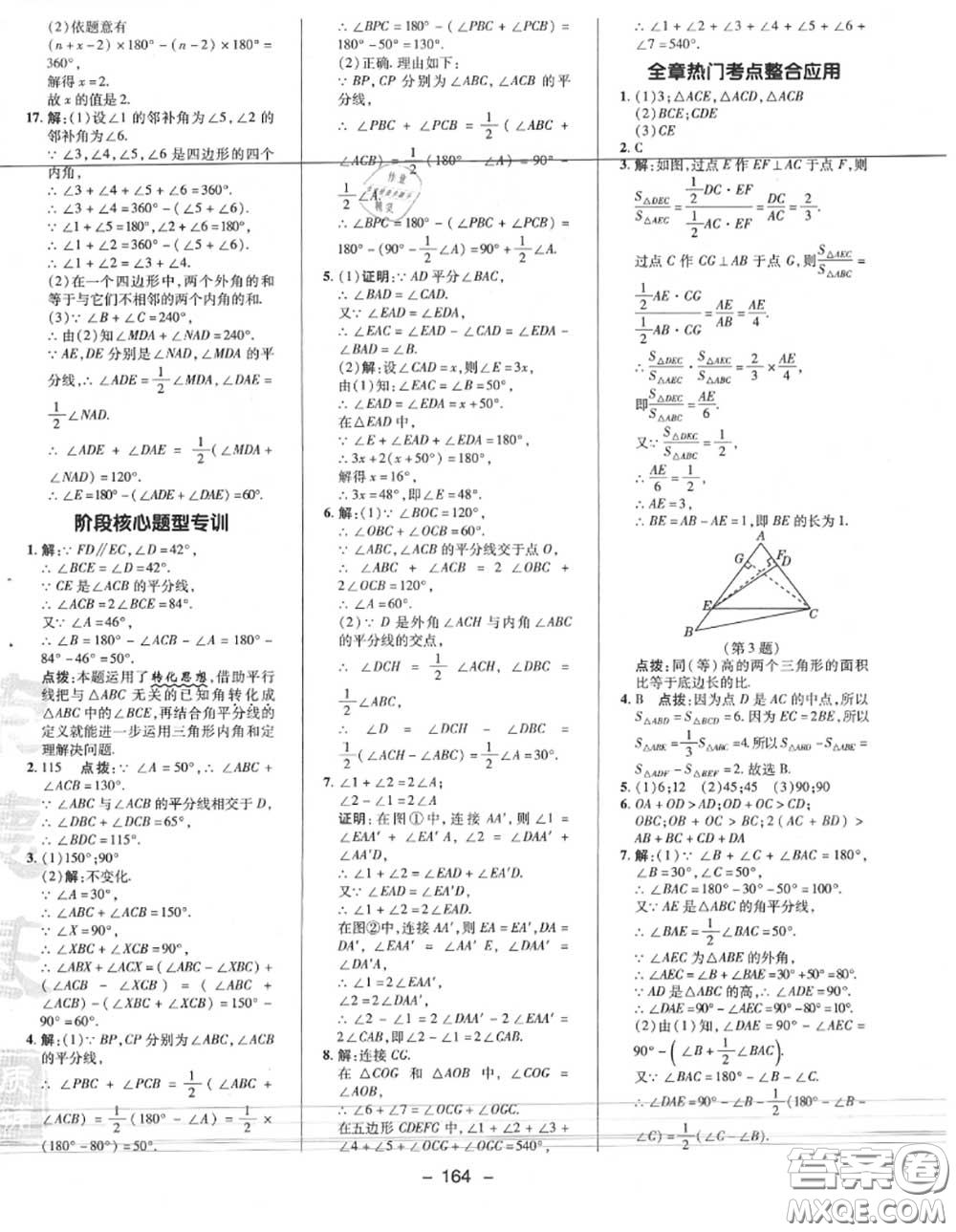 榮德基2020秋新版綜合應(yīng)用創(chuàng)新題典中點八年級數(shù)學(xué)上冊人教版答案