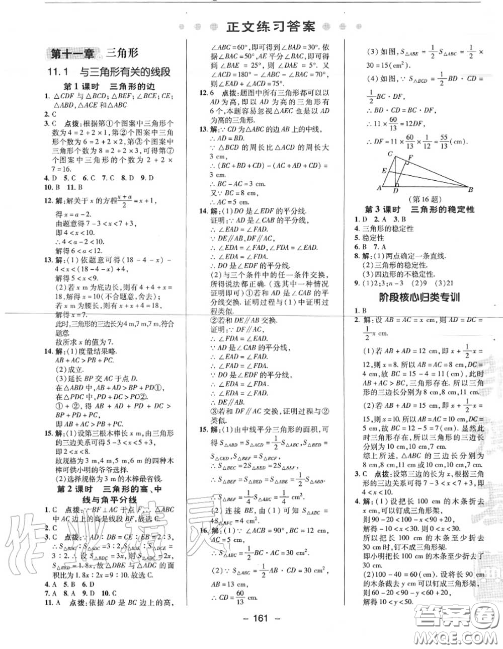 榮德基2020秋新版綜合應(yīng)用創(chuàng)新題典中點八年級數(shù)學(xué)上冊人教版答案