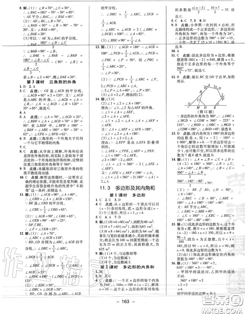 榮德基2020秋新版綜合應(yīng)用創(chuàng)新題典中點八年級數(shù)學(xué)上冊人教版答案