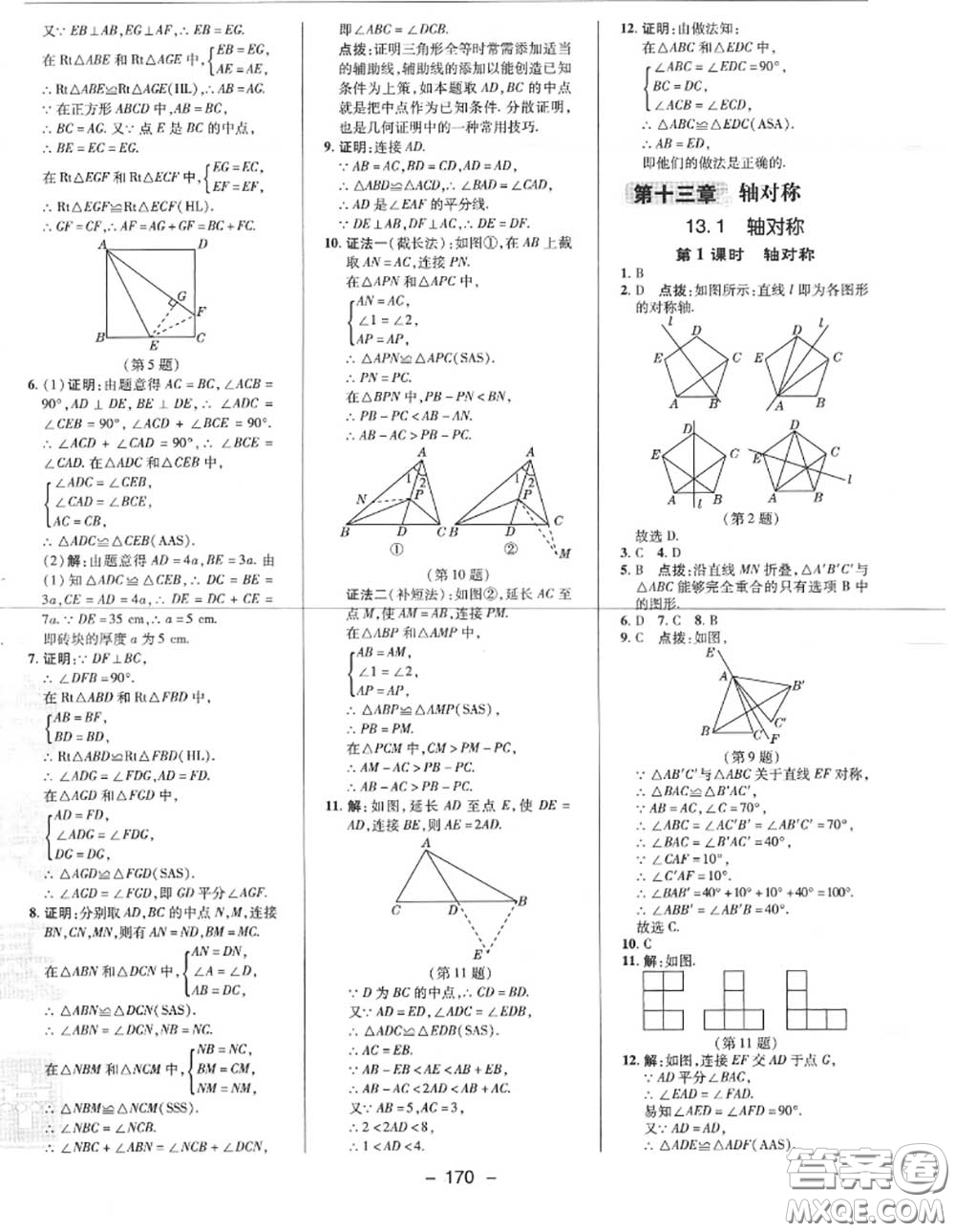 榮德基2020秋新版綜合應(yīng)用創(chuàng)新題典中點八年級數(shù)學(xué)上冊人教版答案