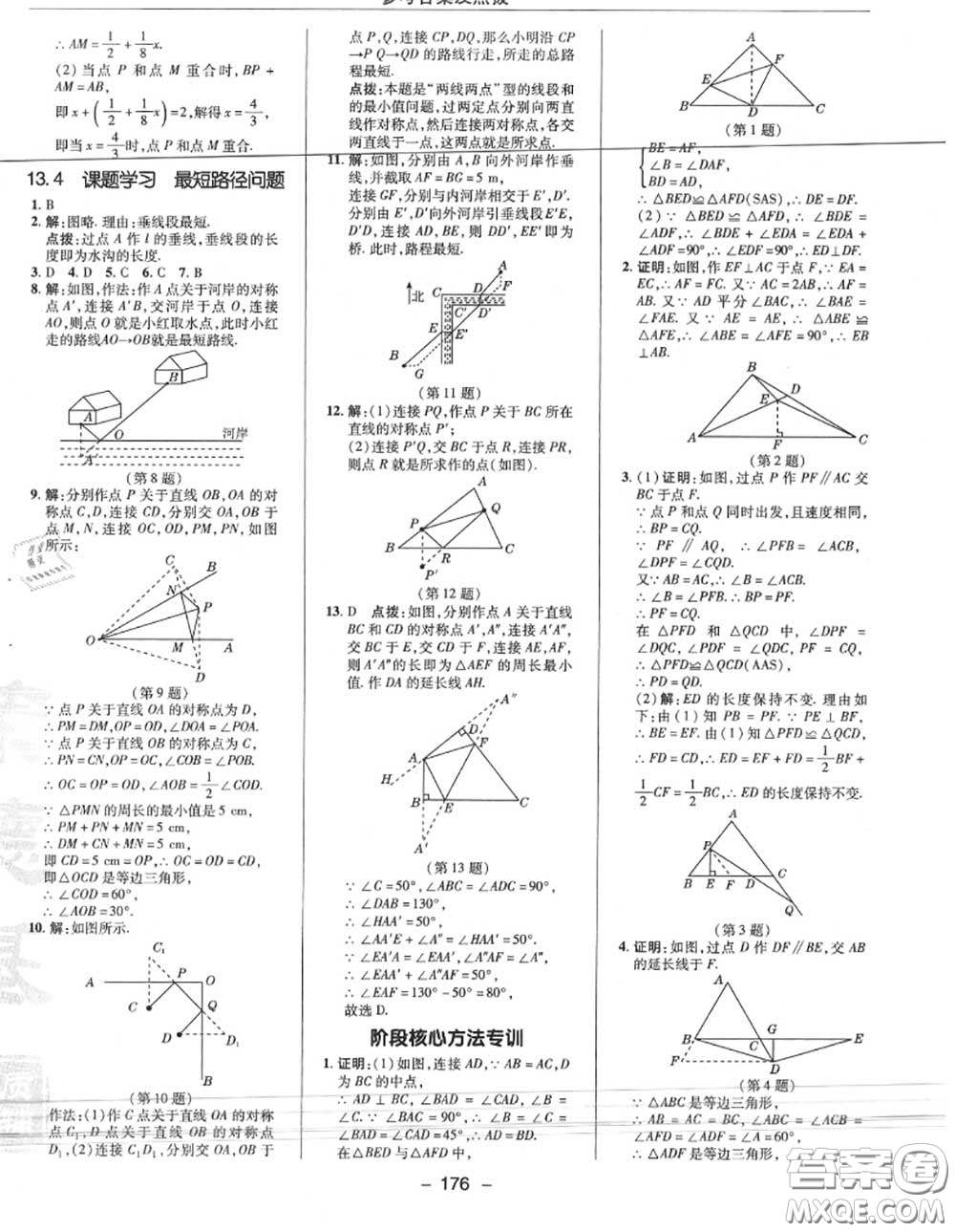 榮德基2020秋新版綜合應(yīng)用創(chuàng)新題典中點八年級數(shù)學(xué)上冊人教版答案