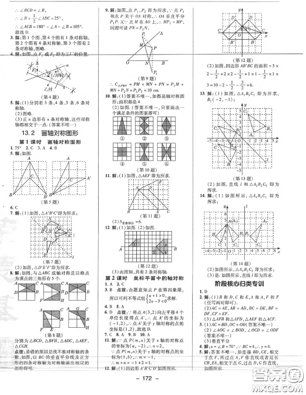 榮德基2020秋新版綜合應(yīng)用創(chuàng)新題典中點八年級數(shù)學(xué)上冊人教版答案