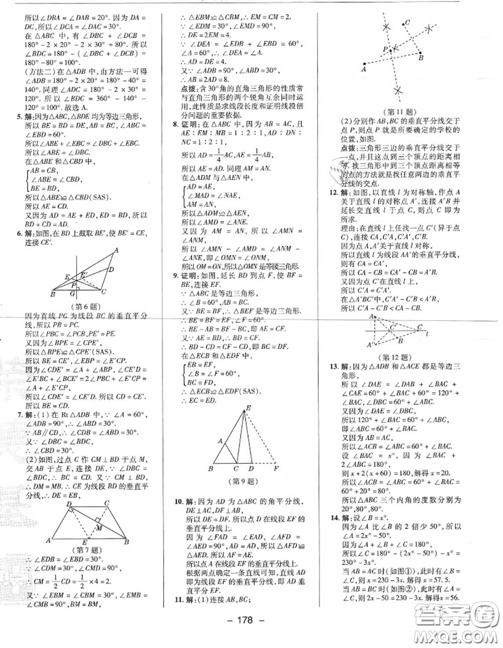 榮德基2020秋新版綜合應(yīng)用創(chuàng)新題典中點八年級數(shù)學(xué)上冊人教版答案