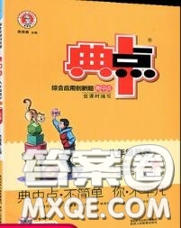 榮德基2020秋新版綜合應(yīng)用創(chuàng)新題典中點八年級數(shù)學(xué)上冊北師版答案