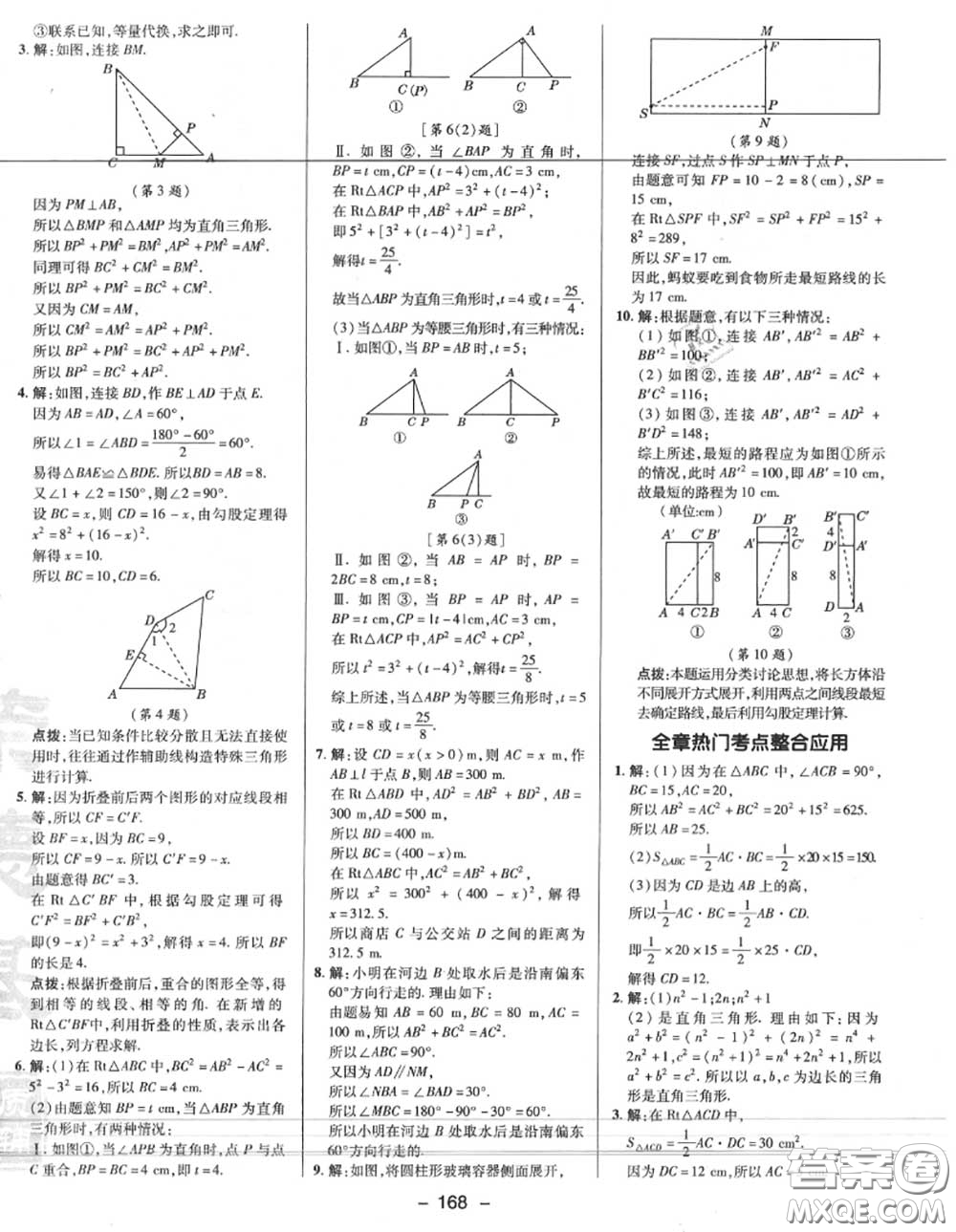 榮德基2020秋新版綜合應(yīng)用創(chuàng)新題典中點八年級數(shù)學(xué)上冊北師版答案