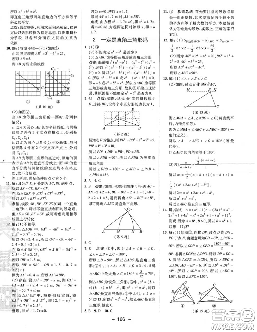 榮德基2020秋新版綜合應(yīng)用創(chuàng)新題典中點八年級數(shù)學(xué)上冊北師版答案