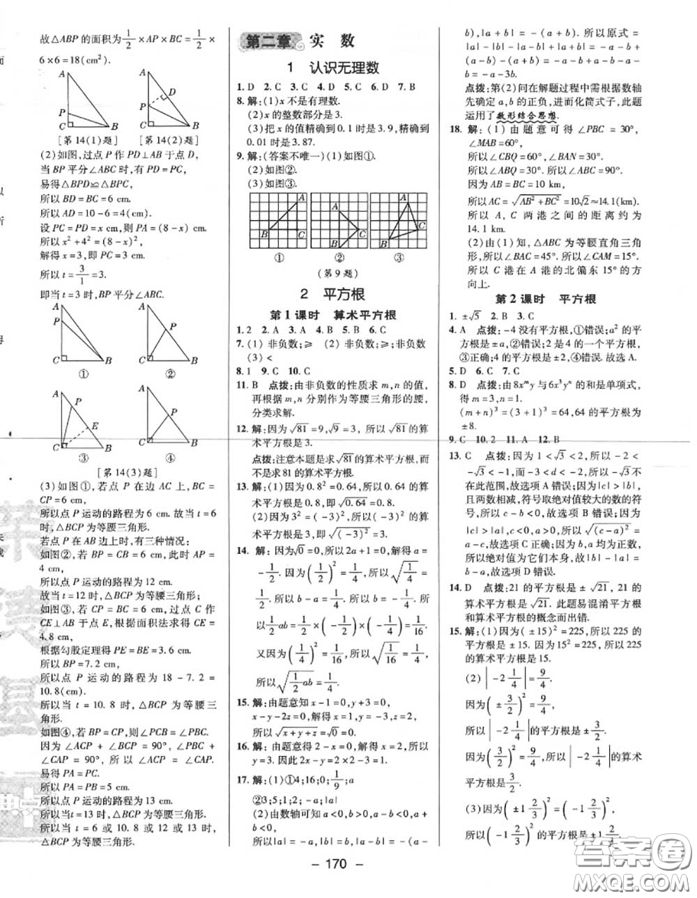 榮德基2020秋新版綜合應(yīng)用創(chuàng)新題典中點八年級數(shù)學(xué)上冊北師版答案