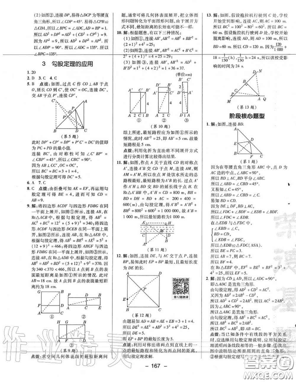 榮德基2020秋新版綜合應(yīng)用創(chuàng)新題典中點八年級數(shù)學(xué)上冊北師版答案