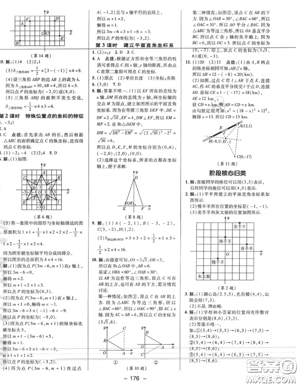 榮德基2020秋新版綜合應(yīng)用創(chuàng)新題典中點八年級數(shù)學(xué)上冊北師版答案