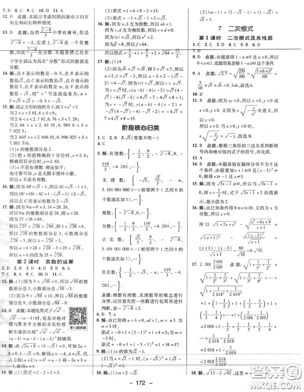 榮德基2020秋新版綜合應(yīng)用創(chuàng)新題典中點八年級數(shù)學(xué)上冊北師版答案