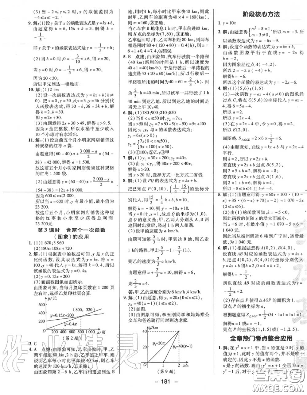 榮德基2020秋新版綜合應(yīng)用創(chuàng)新題典中點八年級數(shù)學(xué)上冊北師版答案