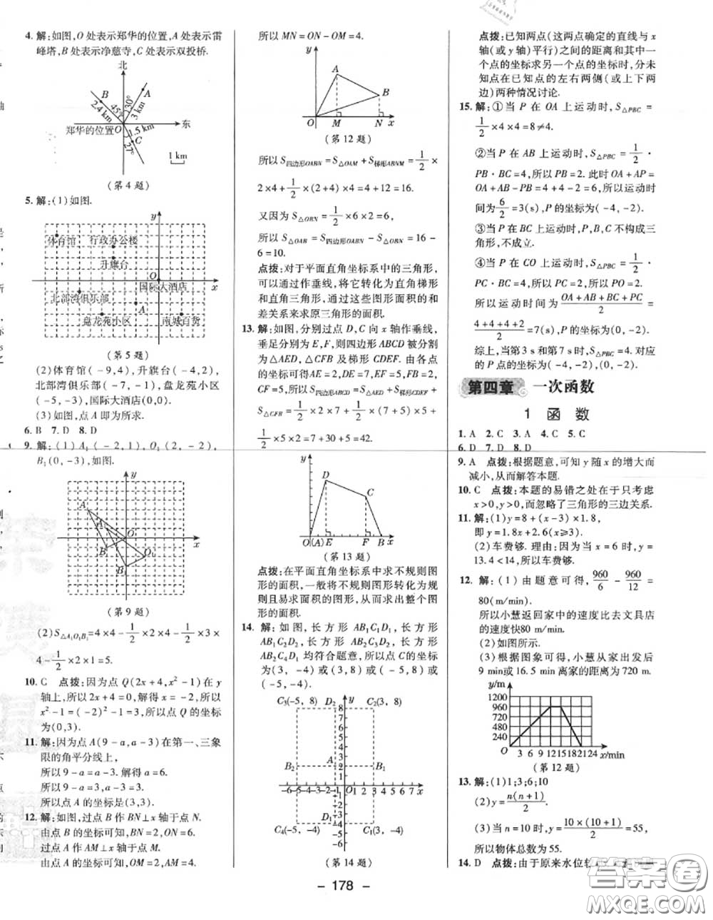 榮德基2020秋新版綜合應(yīng)用創(chuàng)新題典中點八年級數(shù)學(xué)上冊北師版答案