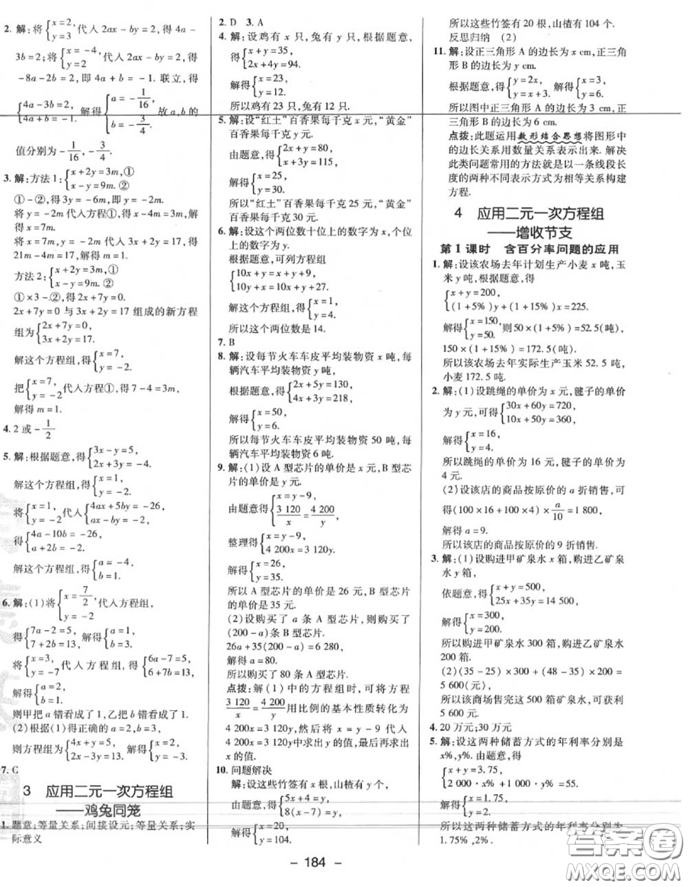 榮德基2020秋新版綜合應(yīng)用創(chuàng)新題典中點八年級數(shù)學(xué)上冊北師版答案