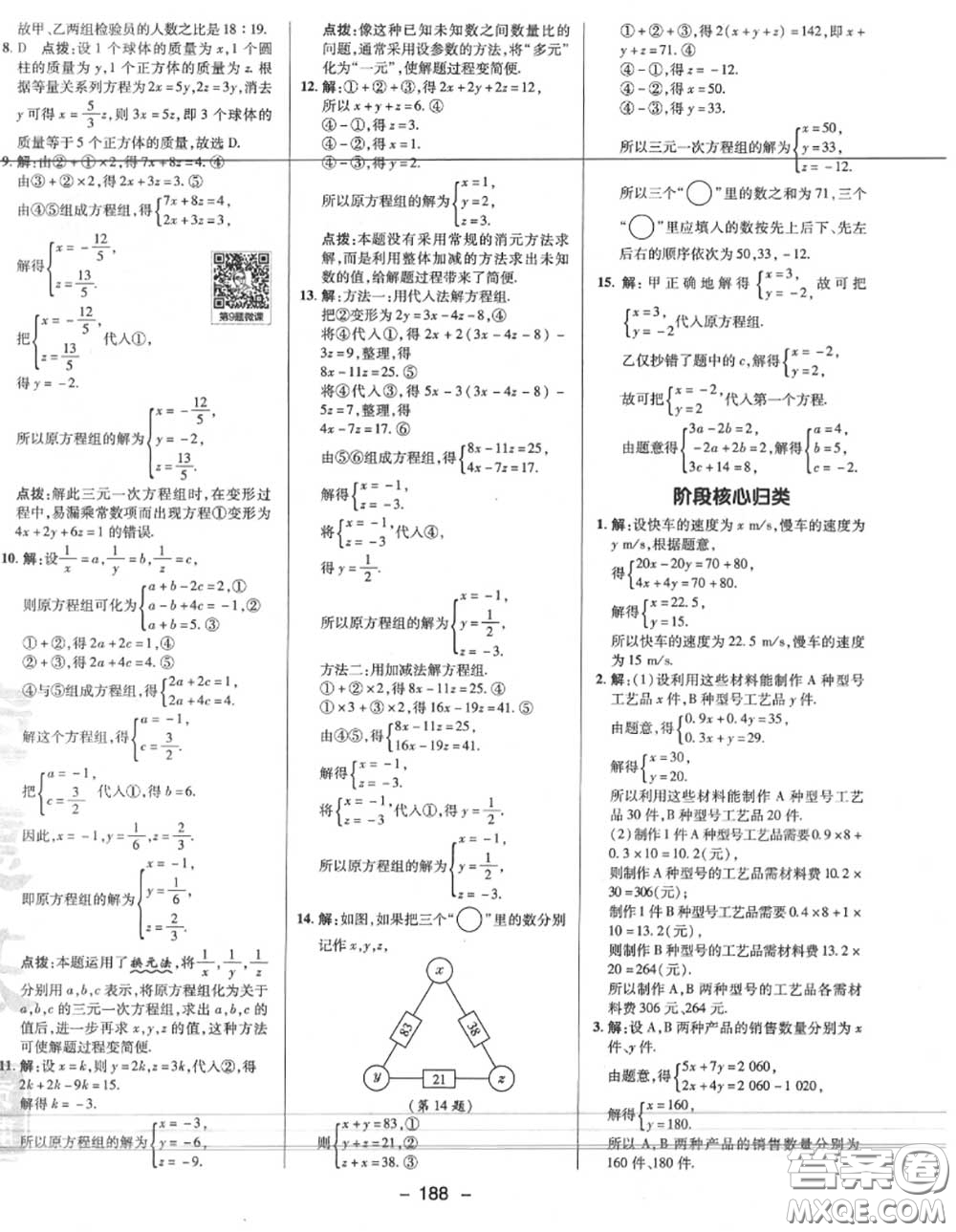 榮德基2020秋新版綜合應(yīng)用創(chuàng)新題典中點八年級數(shù)學(xué)上冊北師版答案